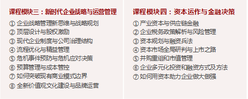 中國(guó)創(chuàng)新領(lǐng)袖EMBA企業(yè)家高端課程