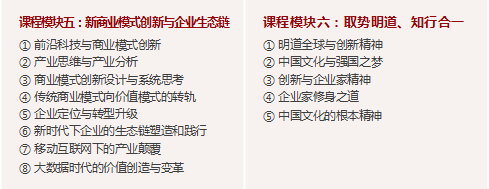 中國(guó)創(chuàng)新領(lǐng)袖EMBA企業(yè)家高端課程