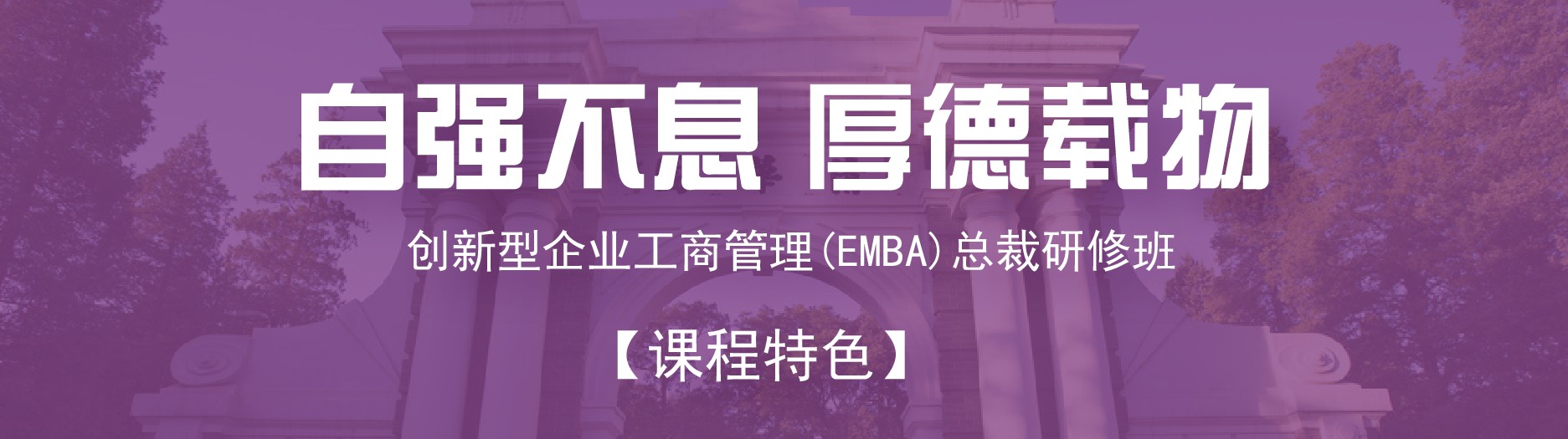 創(chuàng)新型企業(yè)高級(jí)工商管理EMBA總裁研修班(圖1)