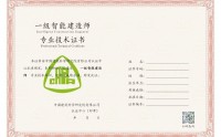 關(guān)于開展“智能建造師”職業(yè)技能培訓取證的通知