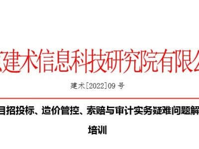 EPC項目招投標(biāo)、造價管控、索賠與審計實務(wù)疑難問題解析專題培訓(xùn)