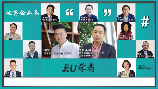 歐洲大學(xué)商學(xué)院（EU）碩士&博士項目(圖10)