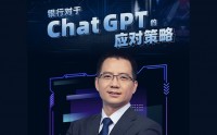 銀行對于ChatGPT的應(yīng)對策略