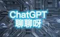 深度解析：從ChatGPT到AIGC產(chǎn)業(yè)創(chuàng)新