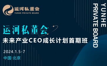 未來(lái)產(chǎn)業(yè)CEO成長(zhǎng)計(jì)劃