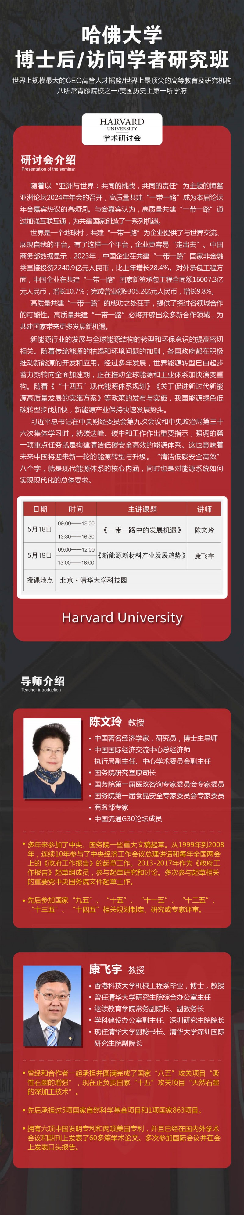 哈佛大學(xué)博士后研究班項目5月18-19日開課通知